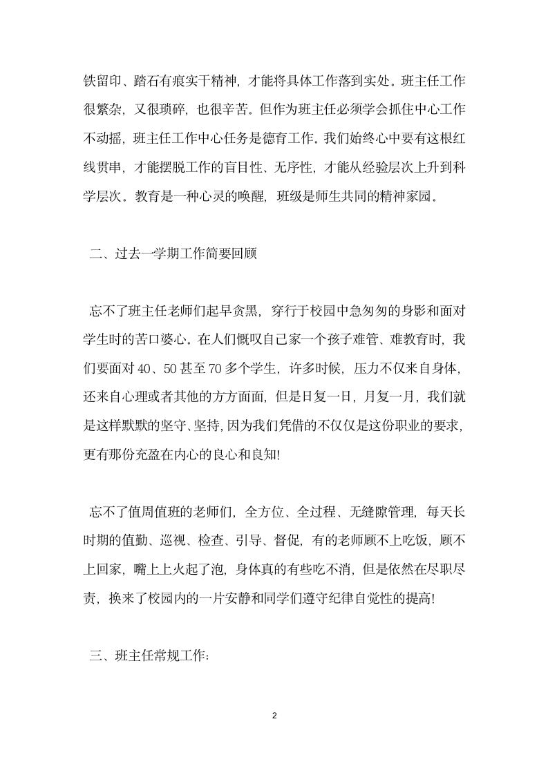 班主任论坛发言稿 紧抓班主任管理提升办学质量.doc第2页