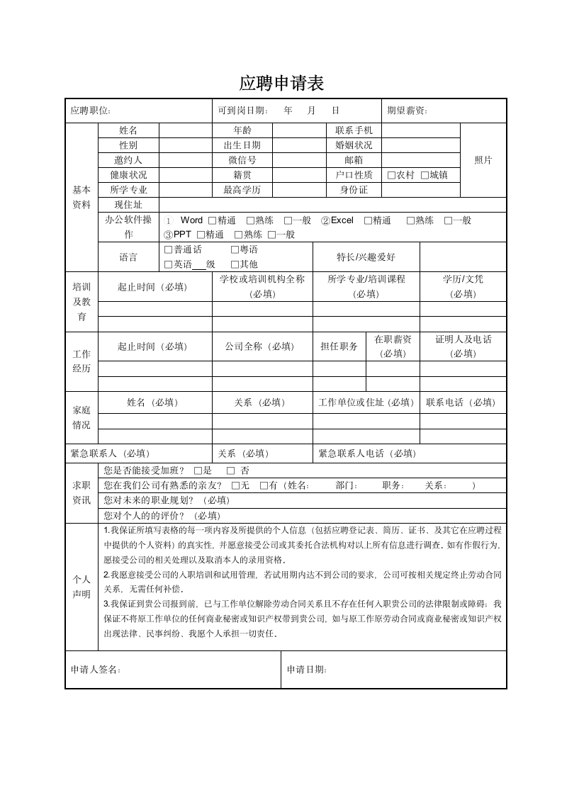 应聘申请表.docx第1页