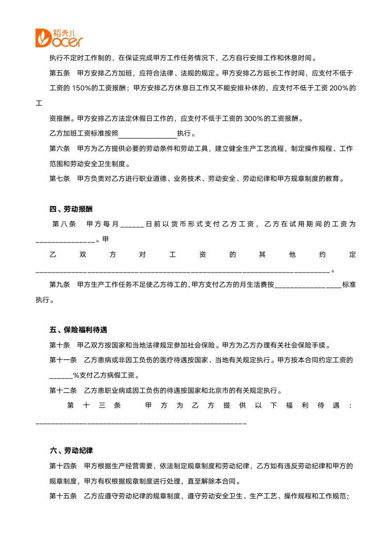 劳动合同书.docx第2页