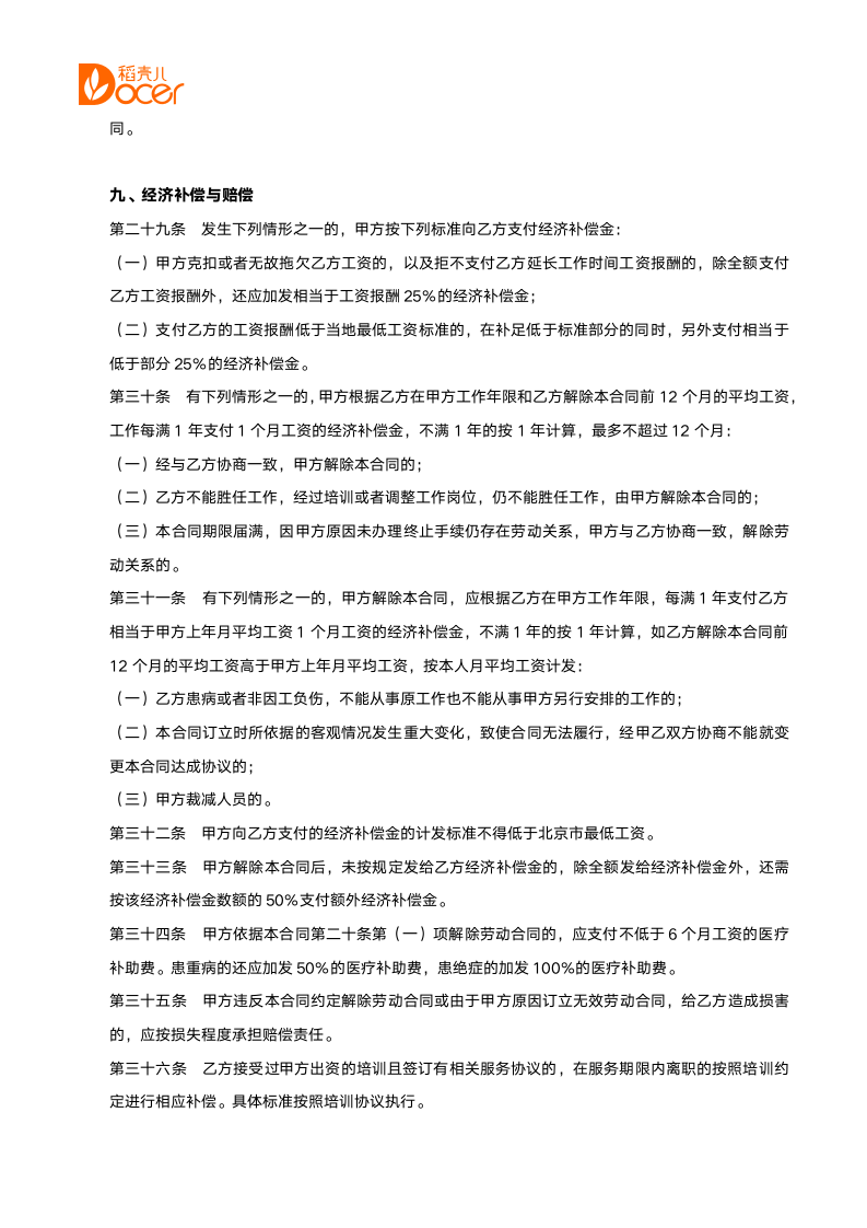 劳动合同书.docx第5页