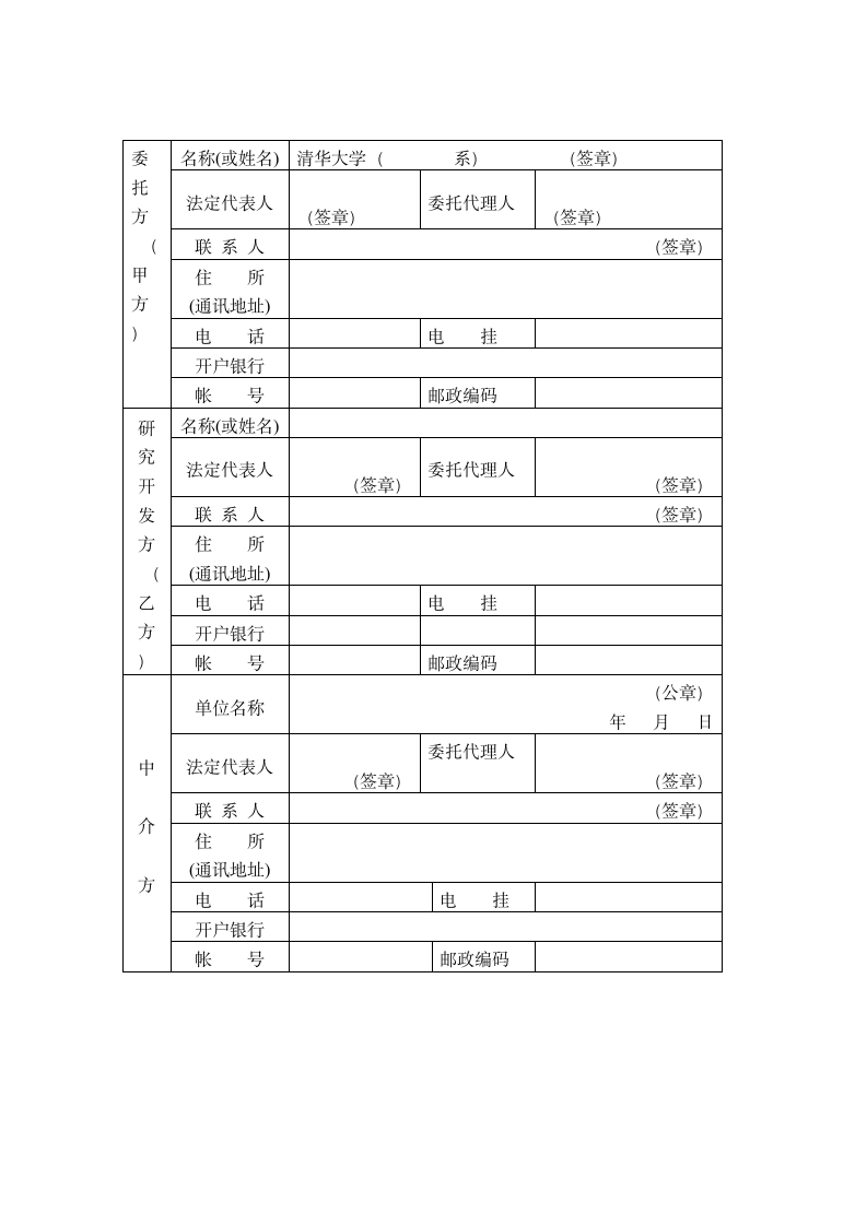 技术合同书.doc第5页