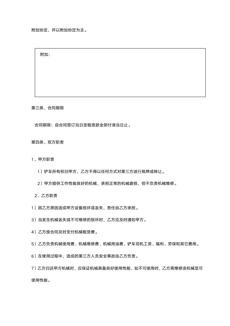 铲车机械租赁协议.docx第4页