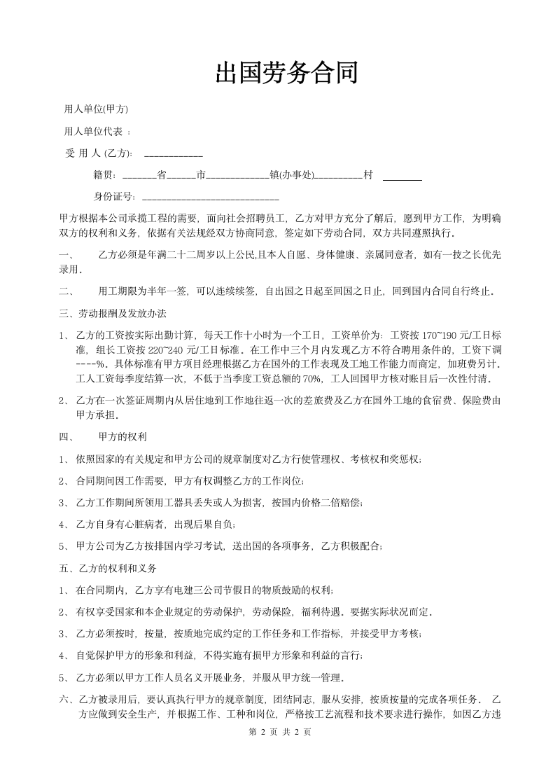 出国劳务合同.docx第2页