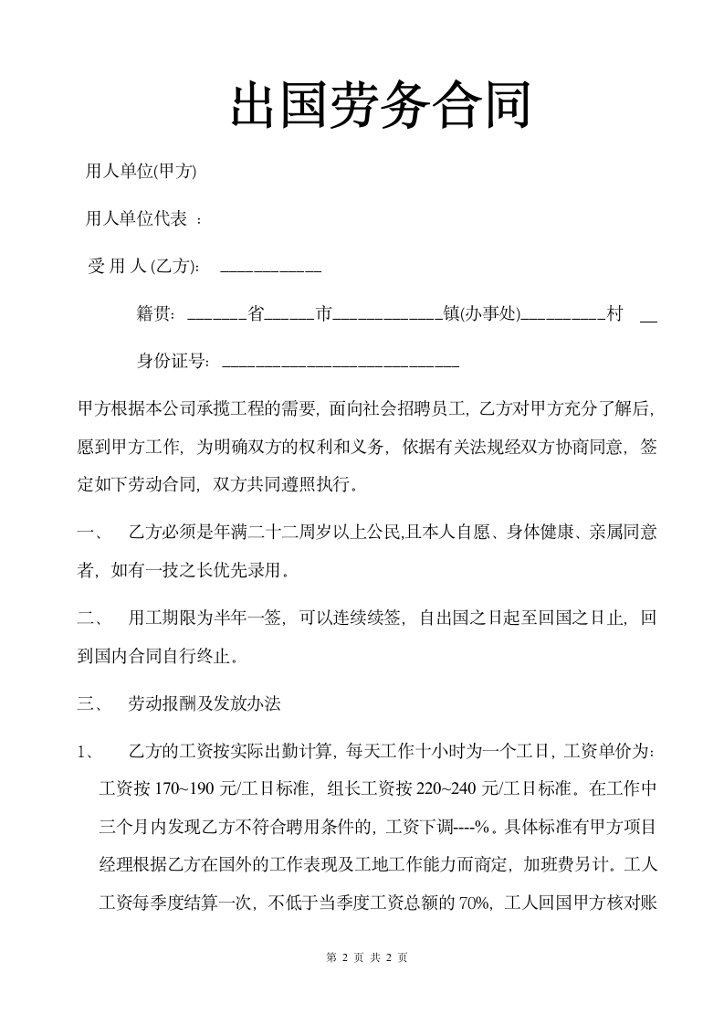 出国劳务合同.docx第2页