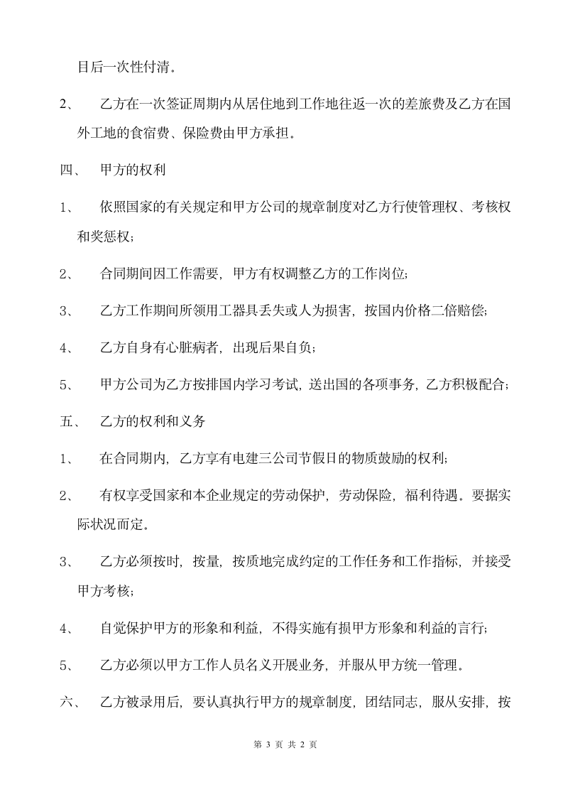 出国劳务合同.docx第3页