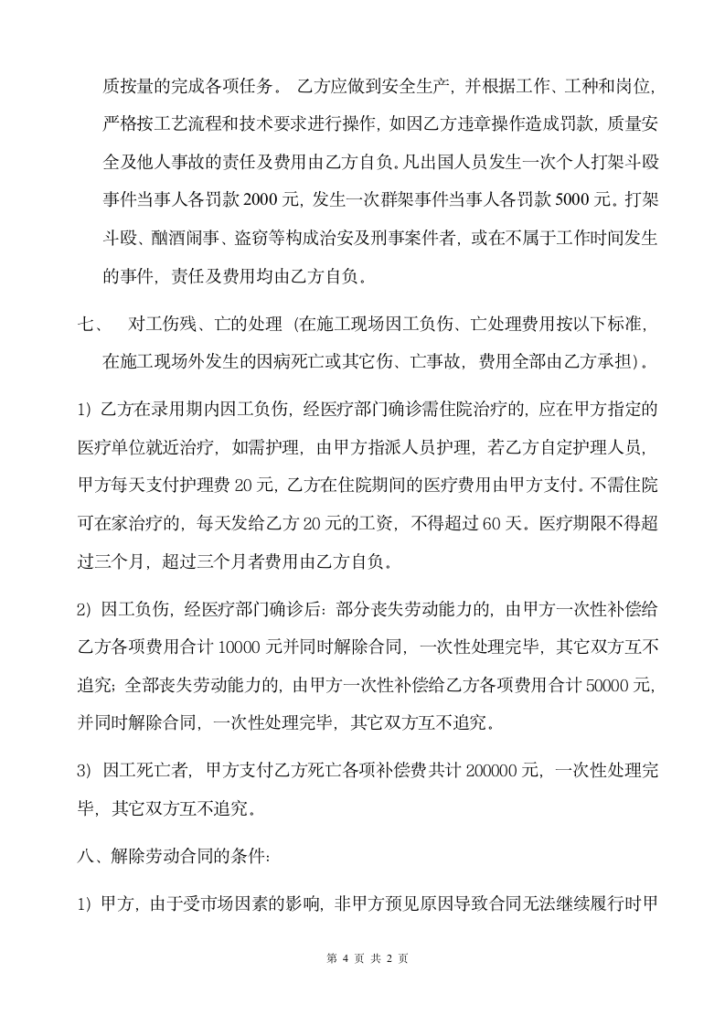 出国劳务合同.docx第4页