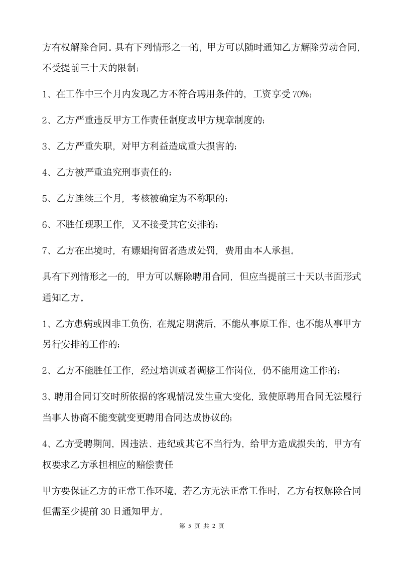 出国劳务合同.docx第5页