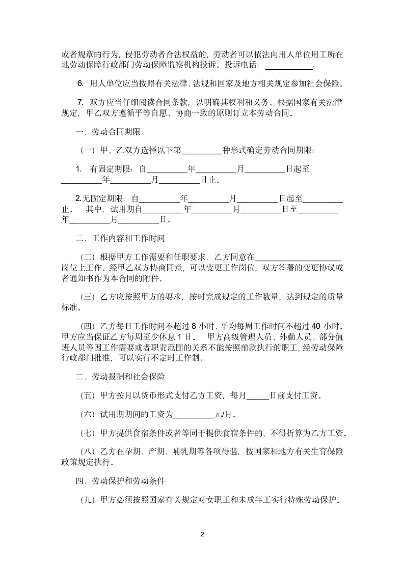 餐饮劳务协议.docx第2页