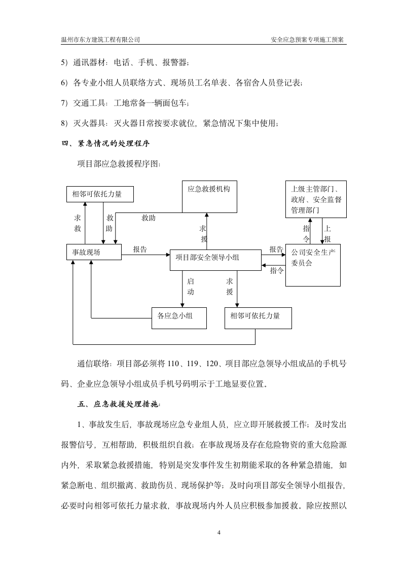 南华小区应急施工方案.doc第4页