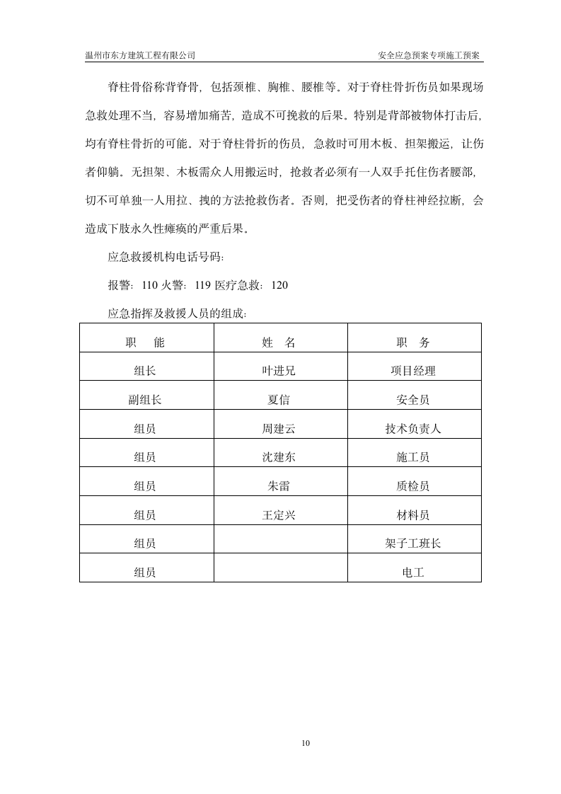 南华小区应急施工方案.doc第10页