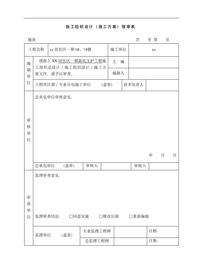 基坑支护施工方案.doc第2页