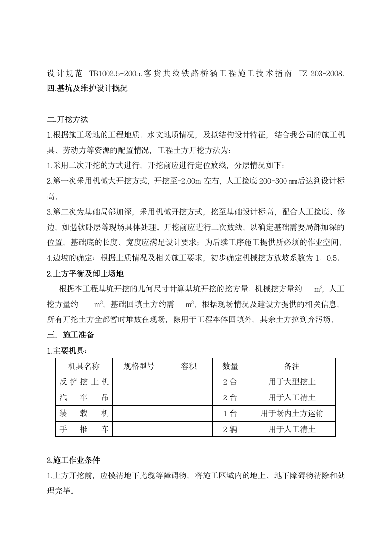 基坑开挖施工方案.doc第2页