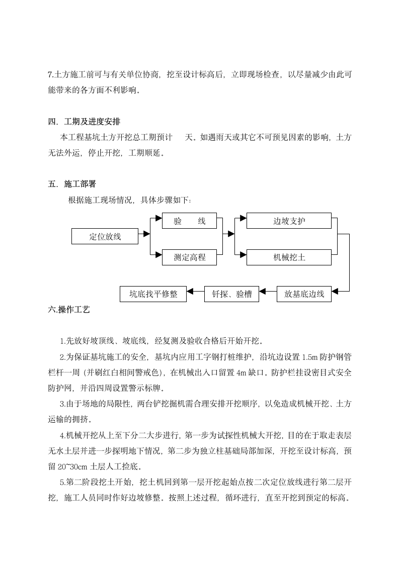 基坑开挖施工方案.doc第4页