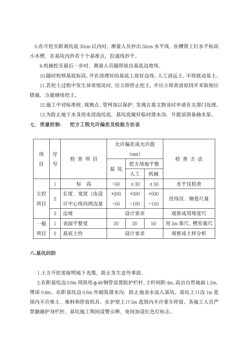 基坑开挖施工方案.doc第5页