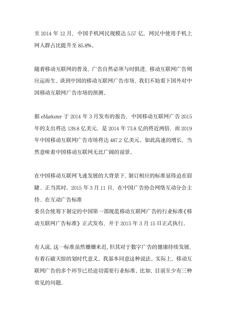 移动时代广告策划无标准不广告.docx第2页