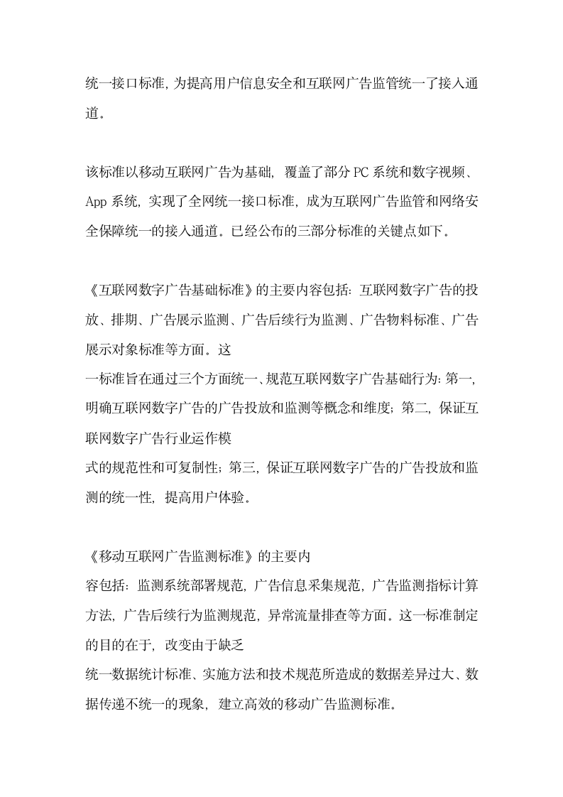 移动时代广告策划无标准不广告.docx第4页