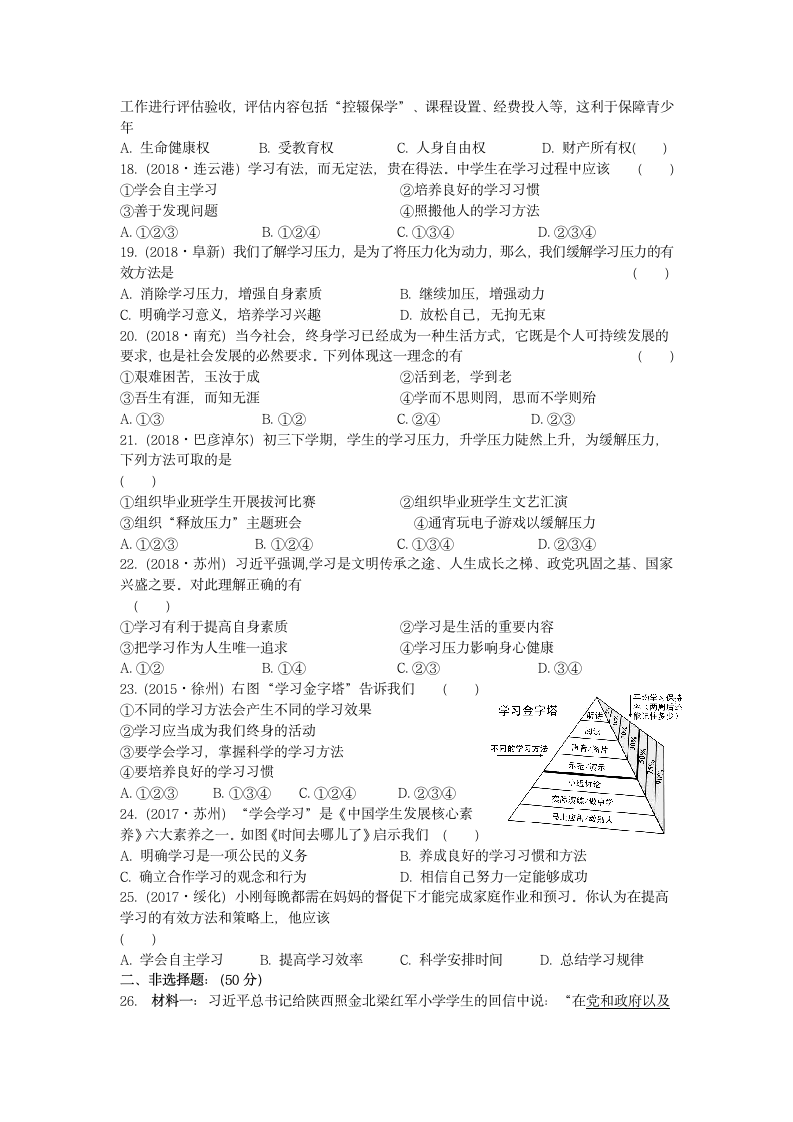 苏教版初三政治单元中考检测试题.doc第3页