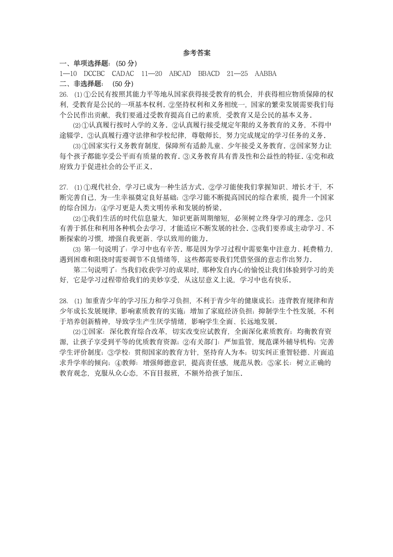 苏教版初三政治单元中考检测试题.doc第6页