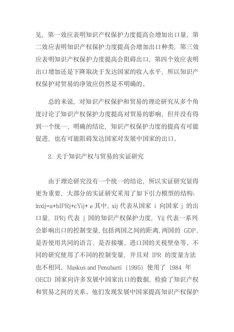 知识产权保护角度下中国文化创意产品贸易研究.docx第7页