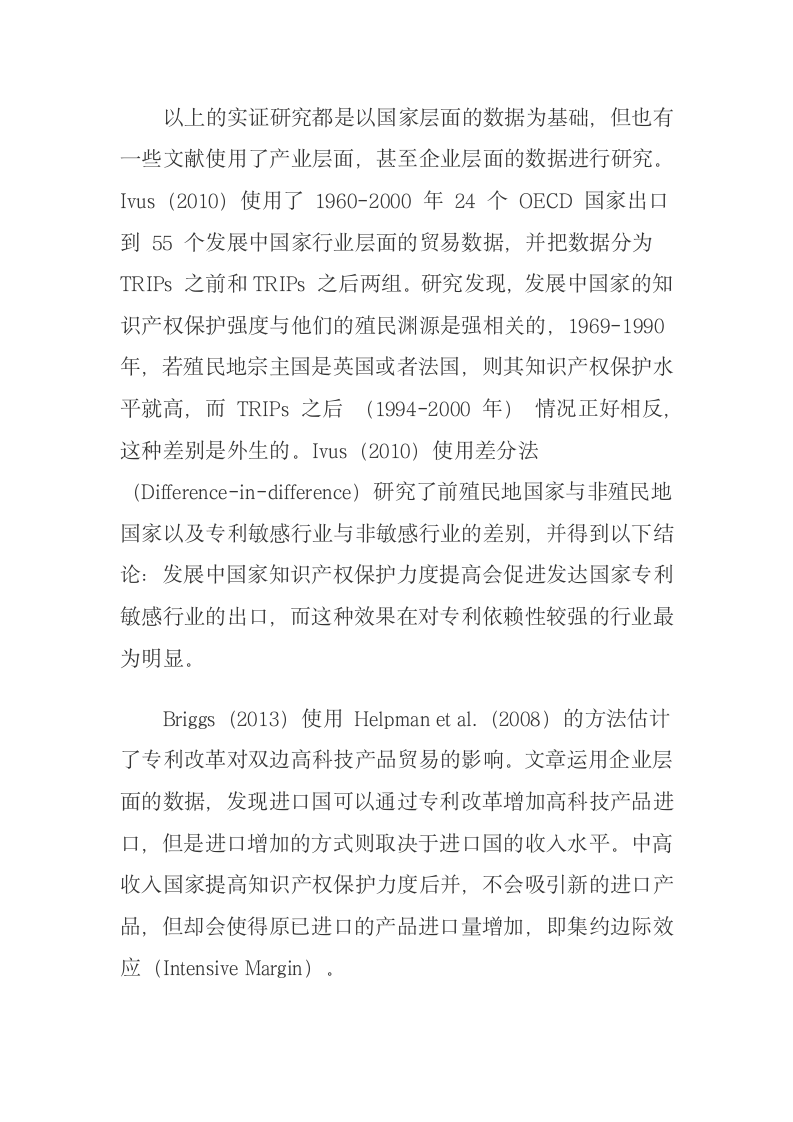 知识产权保护角度下中国文化创意产品贸易研究.docx第9页