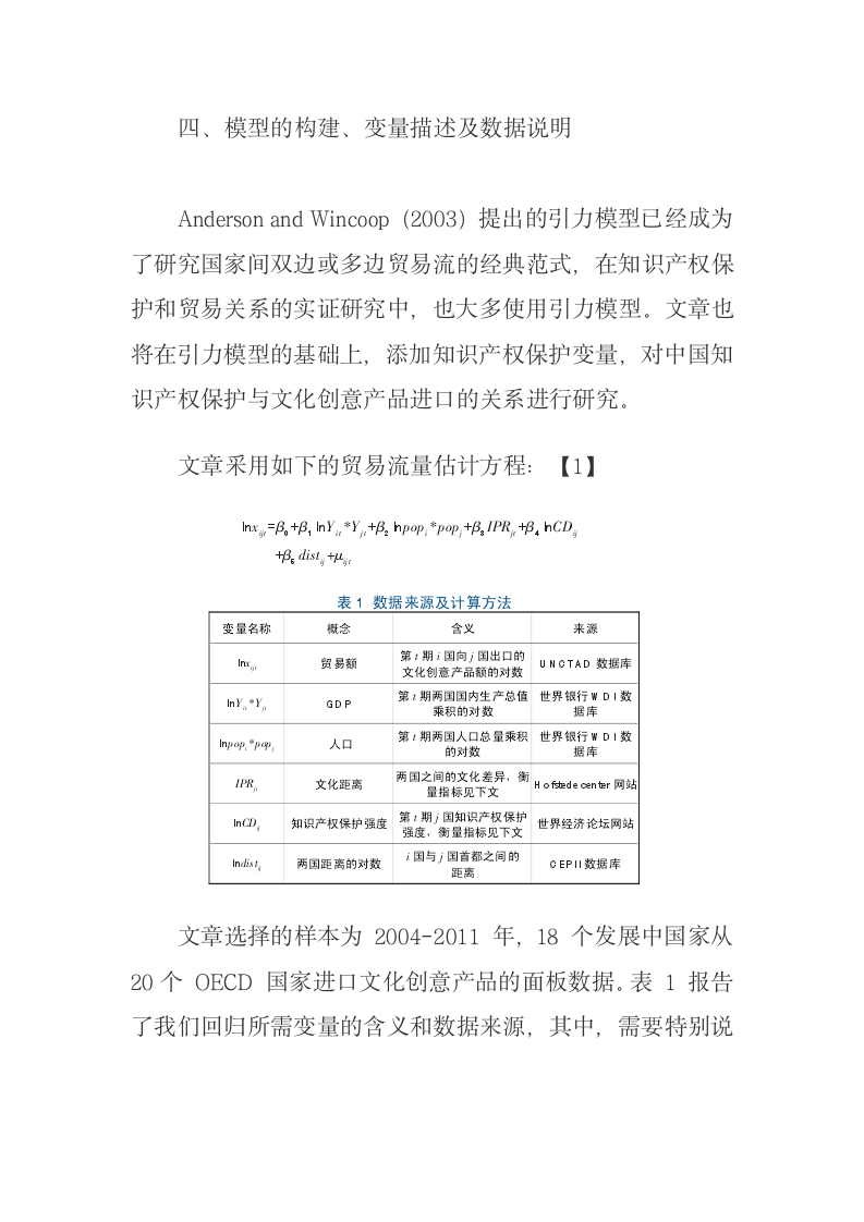 知识产权保护角度下中国文化创意产品贸易研究.docx第12页