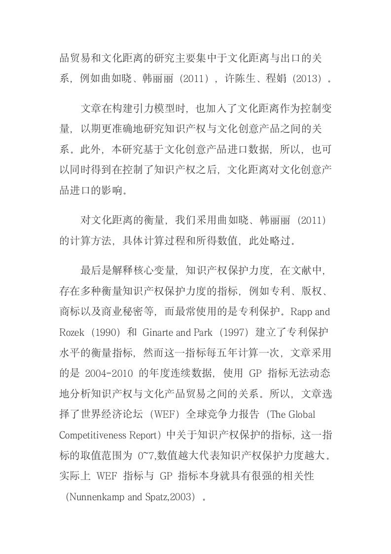 知识产权保护角度下中国文化创意产品贸易研究.docx第14页