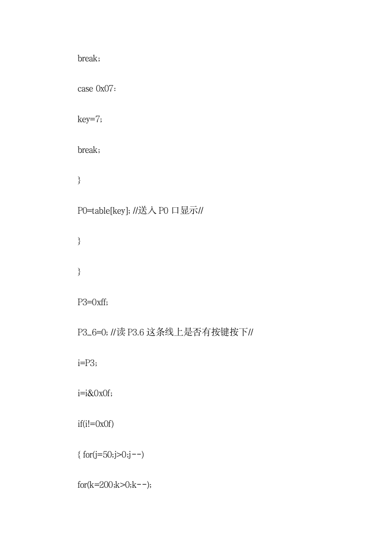 单片机4×4矩阵键盘设计方案.docx第16页