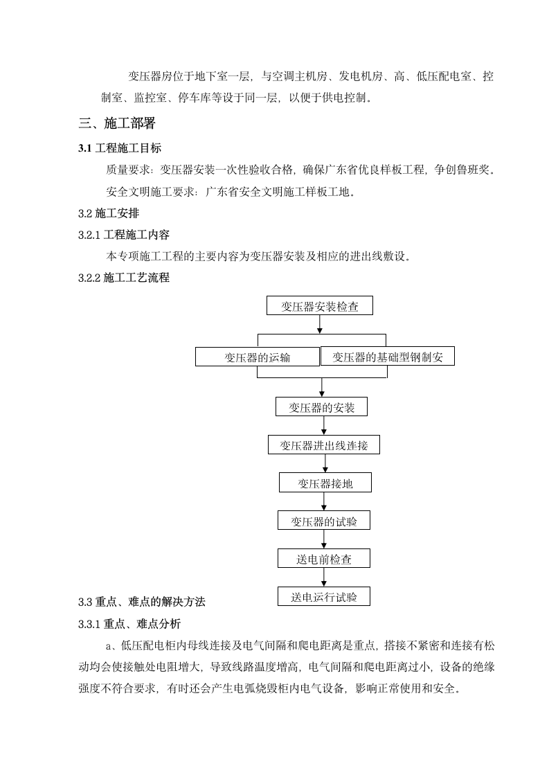 上海某金融大厦内部变压器安装工程施工设计方案.doc第3页