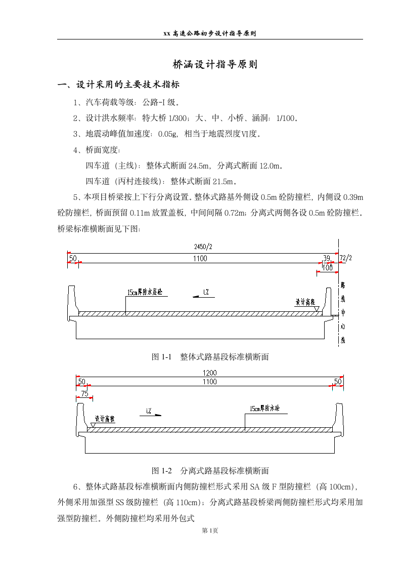 广西壮族自治区某高速公路房建总设计施工设计方案.doc第2页