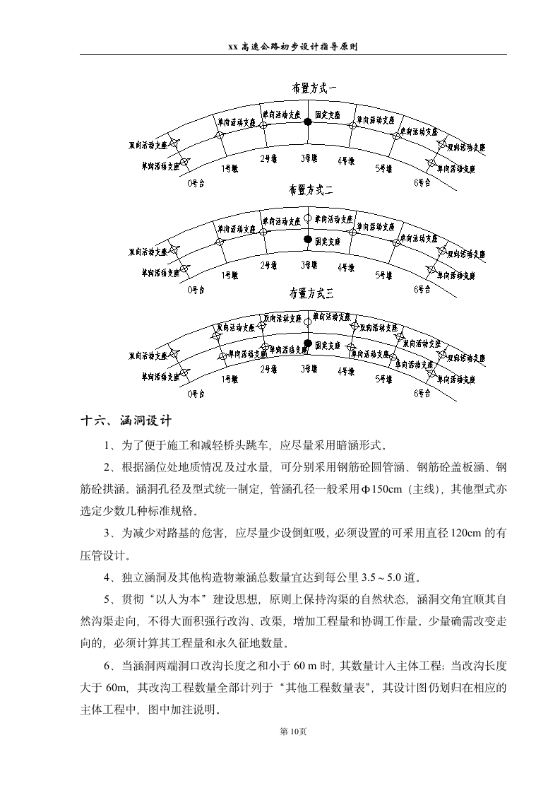 广西壮族自治区某高速公路房建总设计施工设计方案.doc第11页