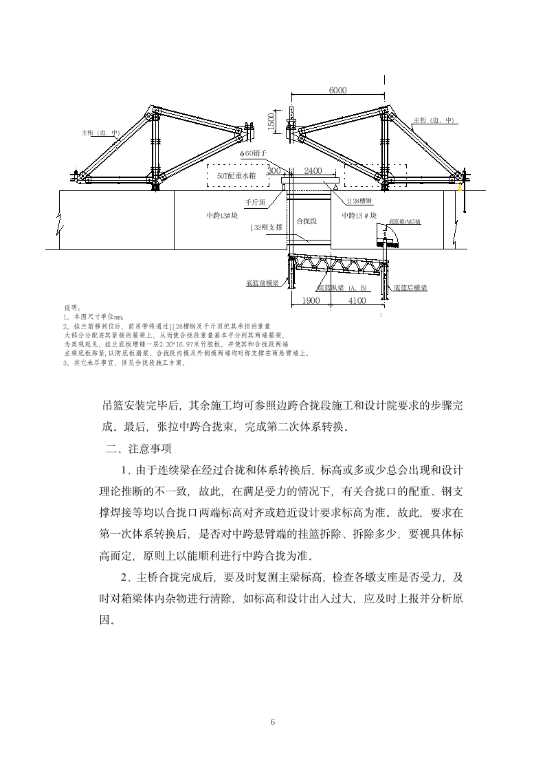 主桥边跨合拢及体系转换工程施工组织设计方案.doc第6页