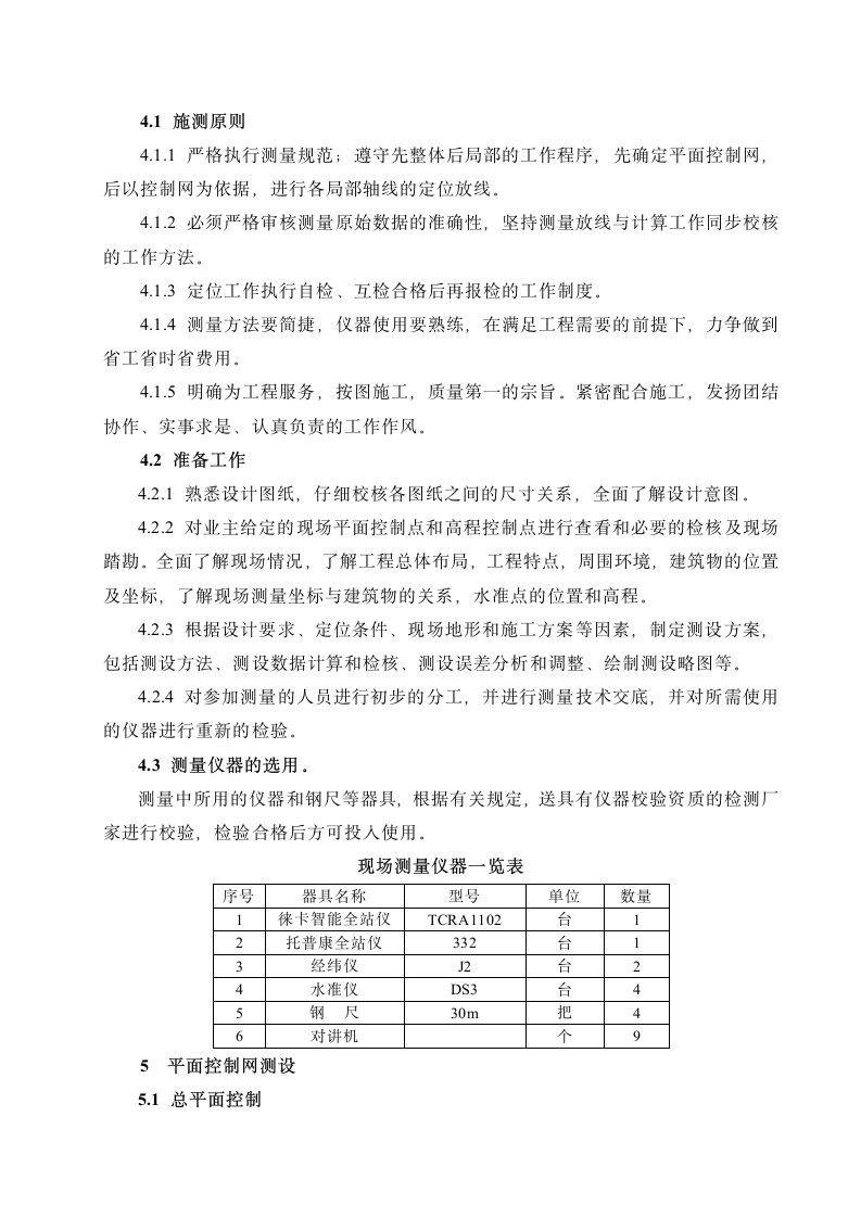 武水高速公路B7合同段隧道施工测量控制设计方案.doc第2页