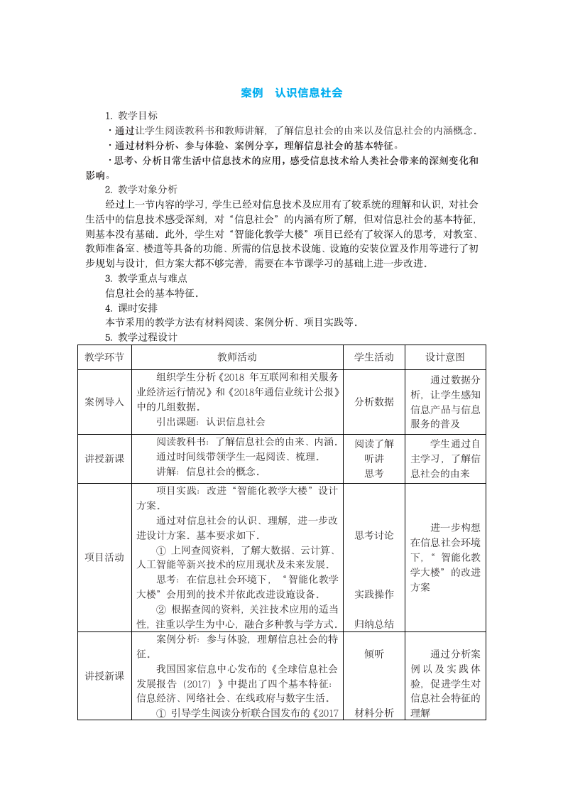 中图人教版（2019）信息技术必修二 1.2 认识信息社会 教案.doc第1页