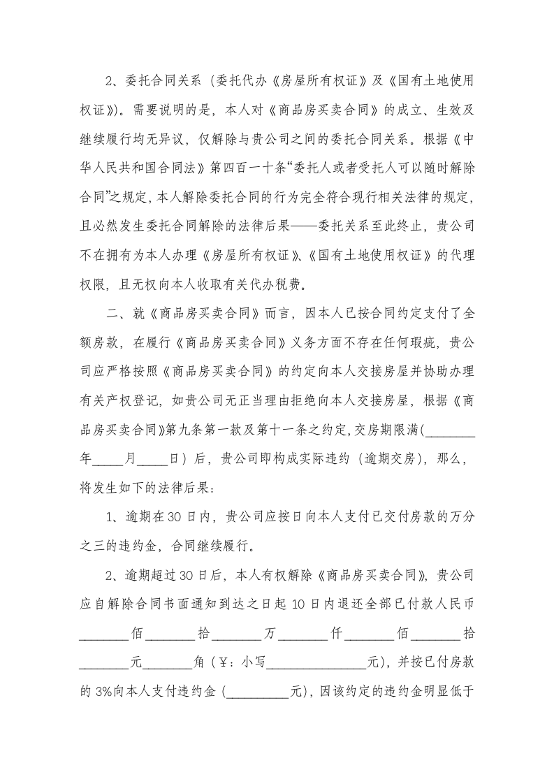 律师通知函范本.docx第2页