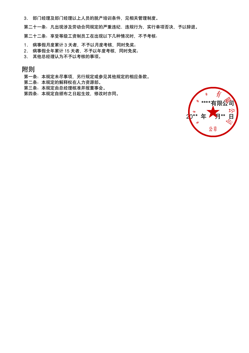 绩效考核结果管理办法.docx第4页