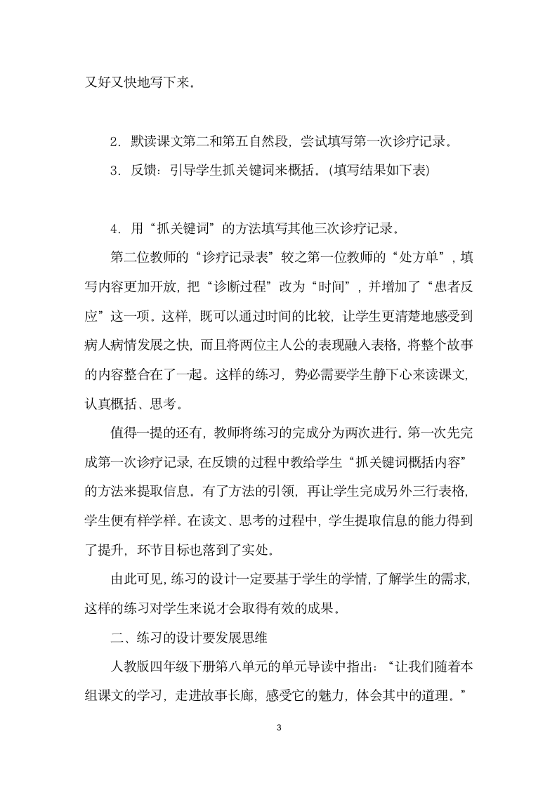 练”出真把式——扁鹊治病同课异构教学引发的思考.docx第3页