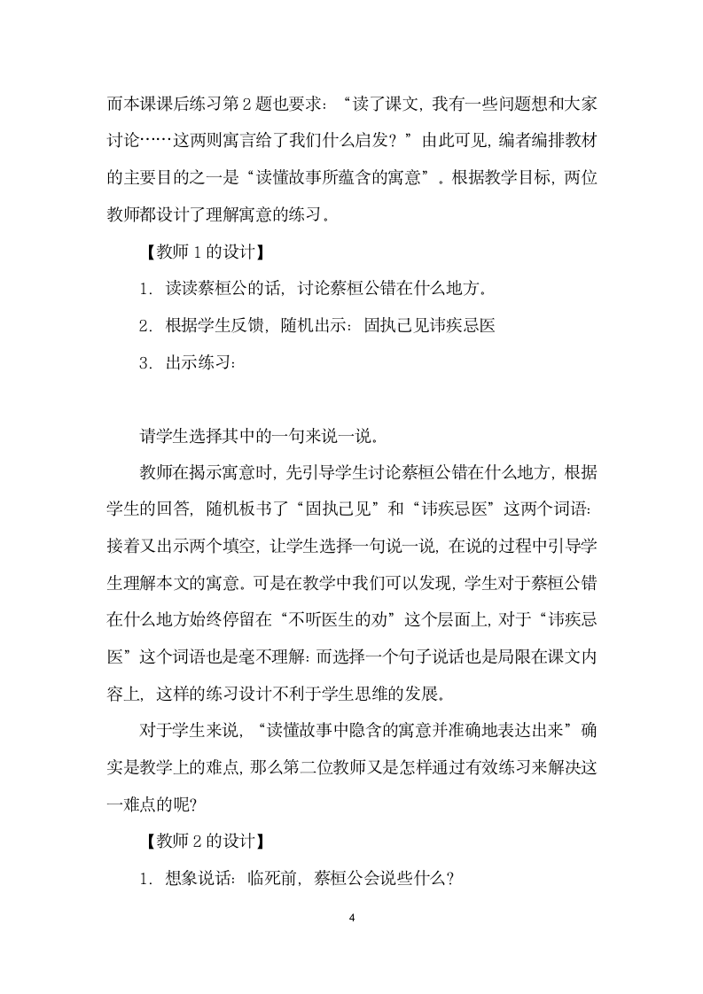 练”出真把式——扁鹊治病同课异构教学引发的思考.docx第4页