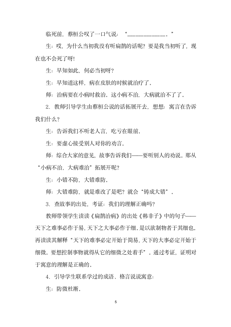 练”出真把式——扁鹊治病同课异构教学引发的思考.docx第5页