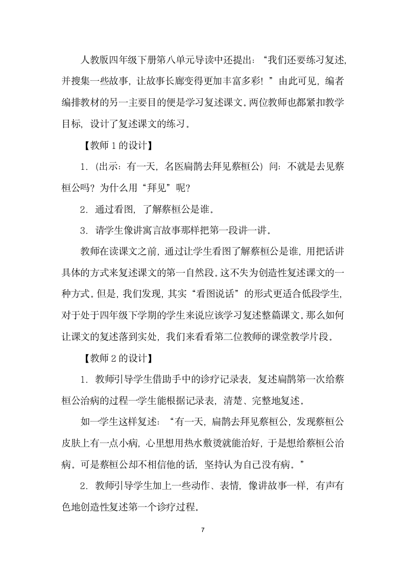 练”出真把式——扁鹊治病同课异构教学引发的思考.docx第7页