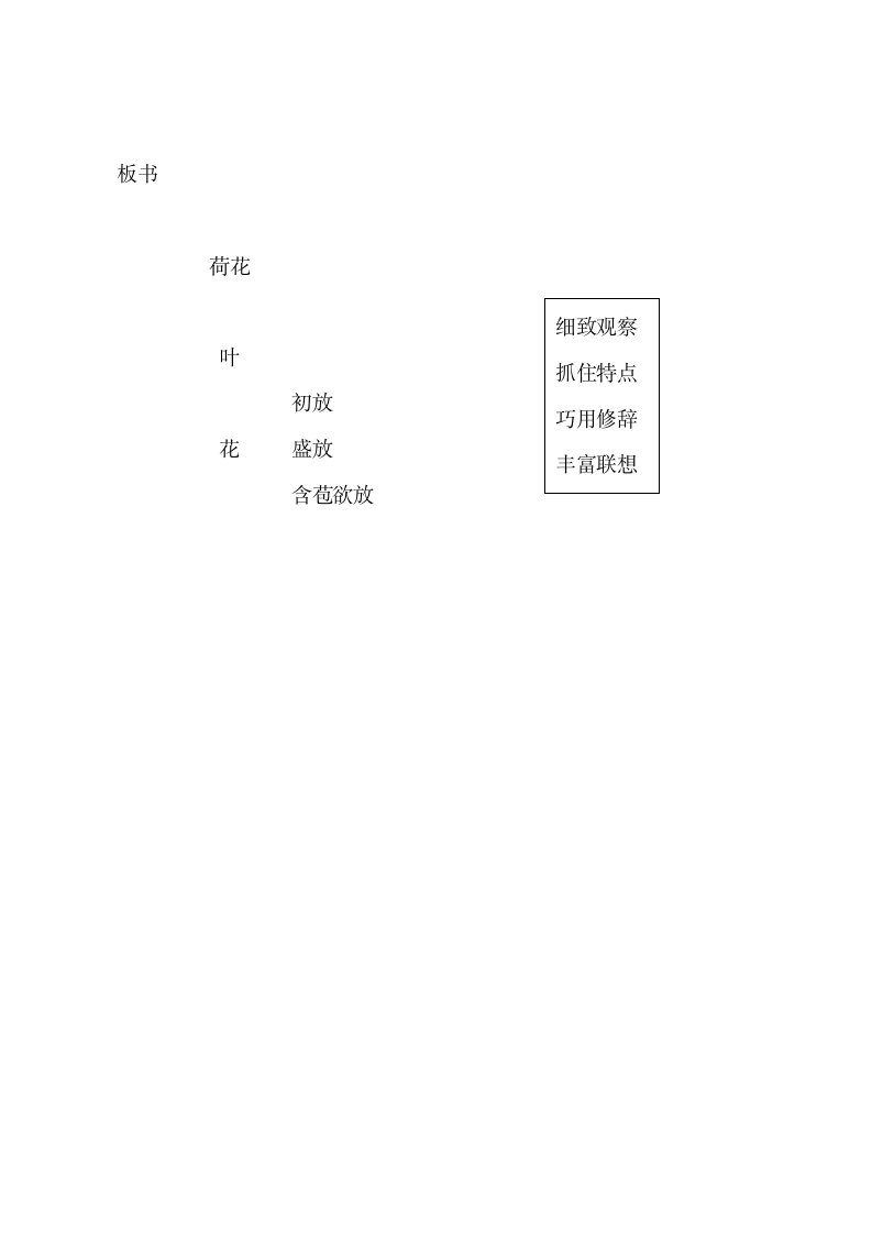 三年级下册语文教案《荷花》部编版.doc第9页