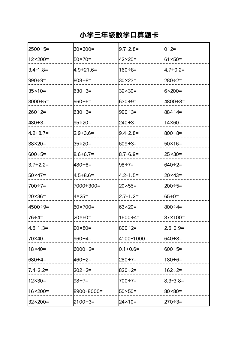 小学三年级数学口算题卡.docx第2页