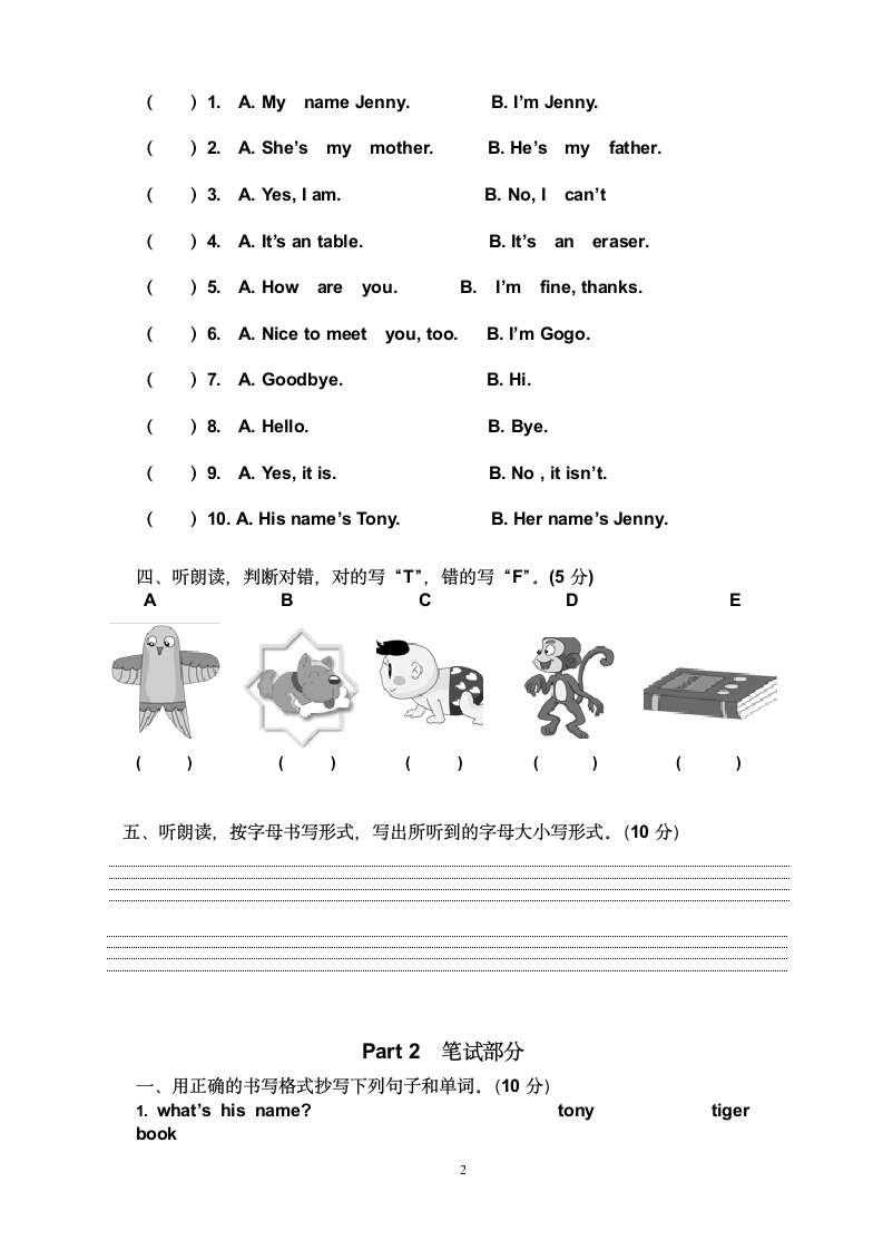 广东版开心学英语三年级上册期中测试.doc第2页