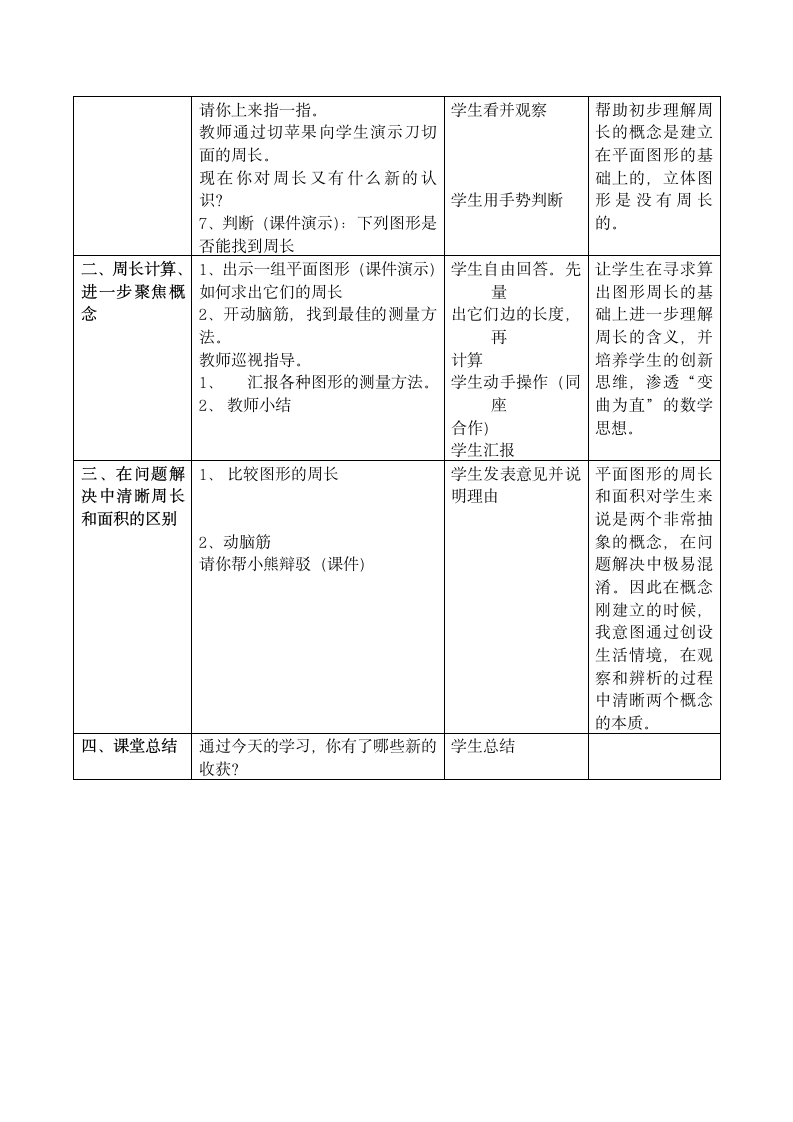 三年级下册数学教案-6.1 周长 沪教版.doc第2页