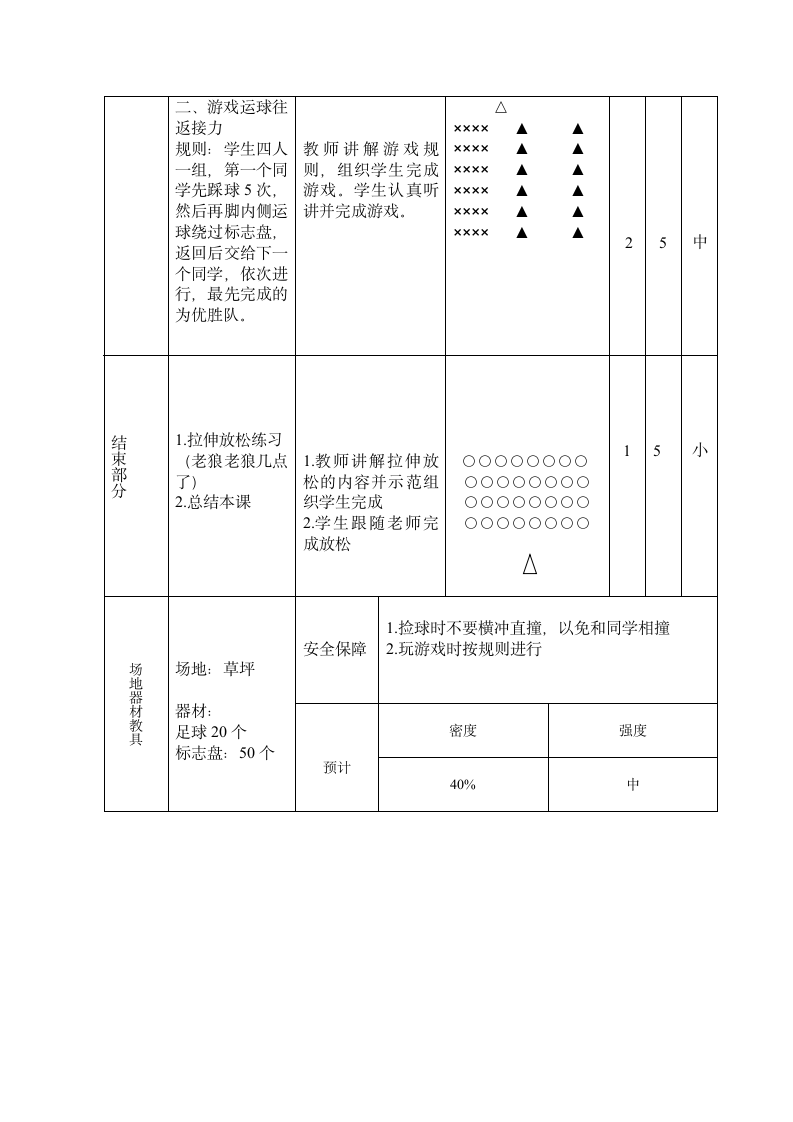 三年级体育教案-脚内侧运球 全国通用.doc第5页