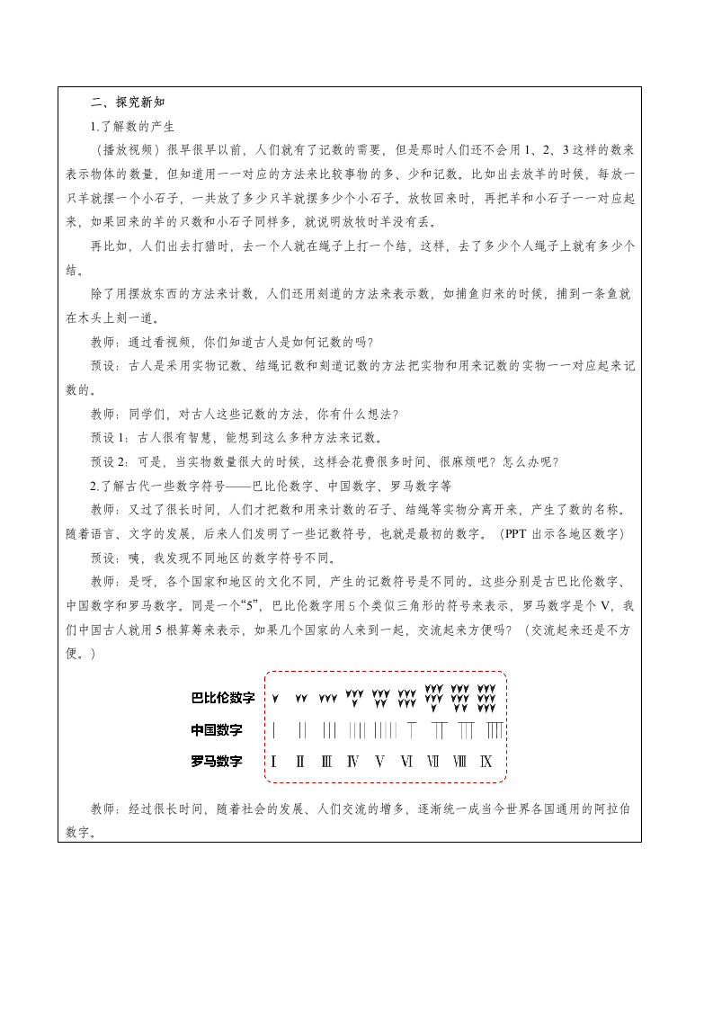 四年级上册数学人教版 《数的产生和十进制计数法》表格式教案.doc第2页