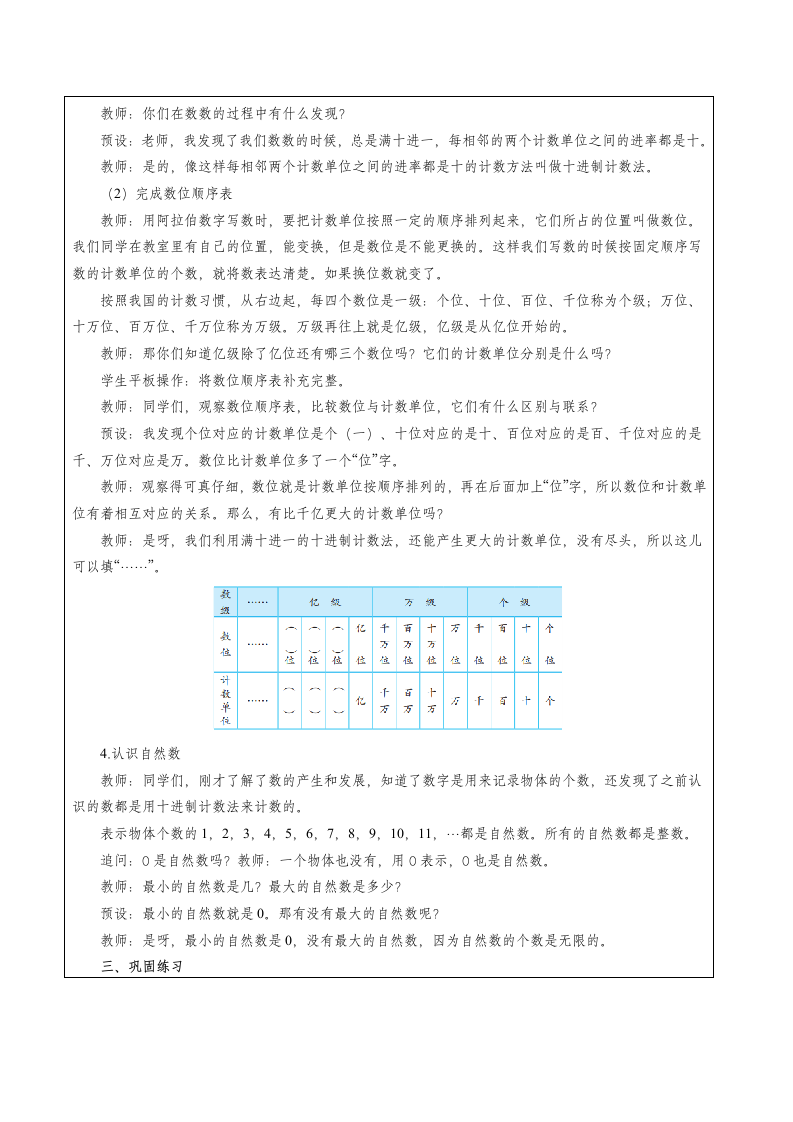 四年级上册数学人教版 《数的产生和十进制计数法》表格式教案.doc第4页