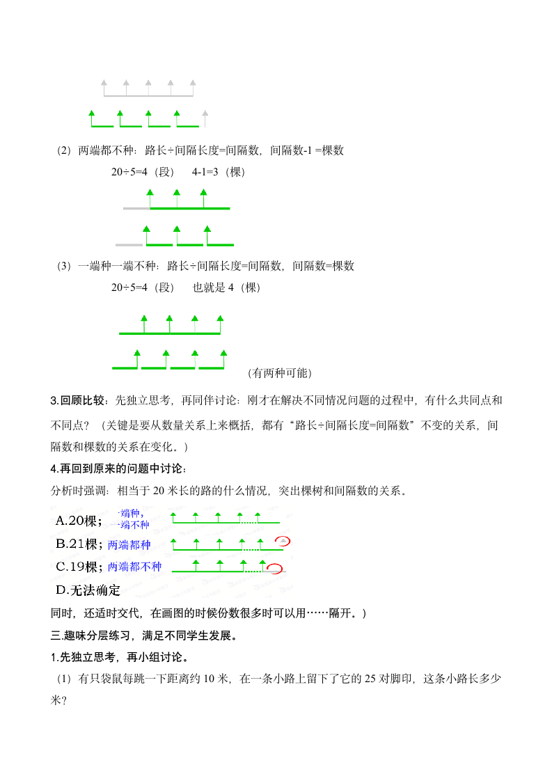 冀教版 四年级上册数学-9.1 植树问题 教案.doc第3页