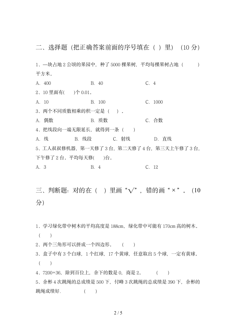 四年级下册数学 期末综合复习 苏教版 含答案.doc第2页