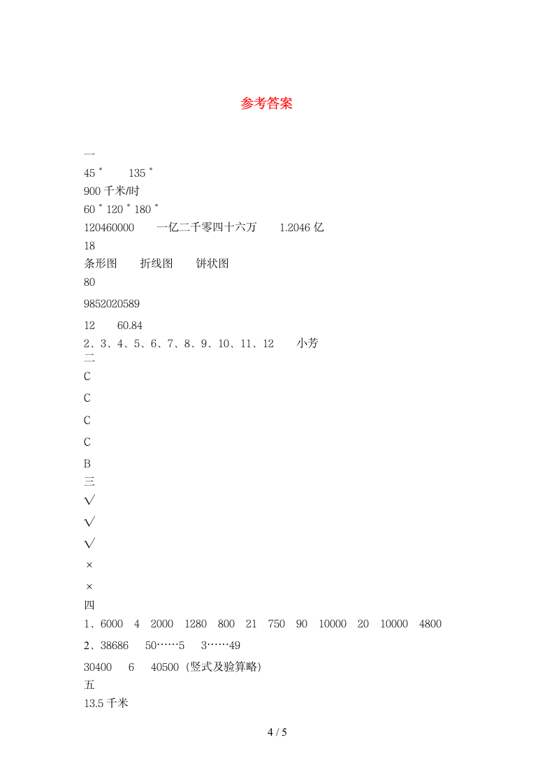 四年级下册数学 期末综合复习 苏教版 含答案.doc第4页