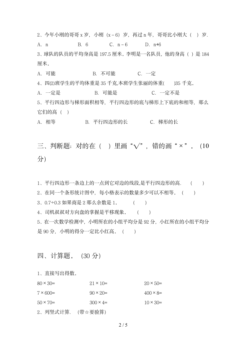 四年级数学下册 期末综合训练 苏教版 含答案.doc第2页